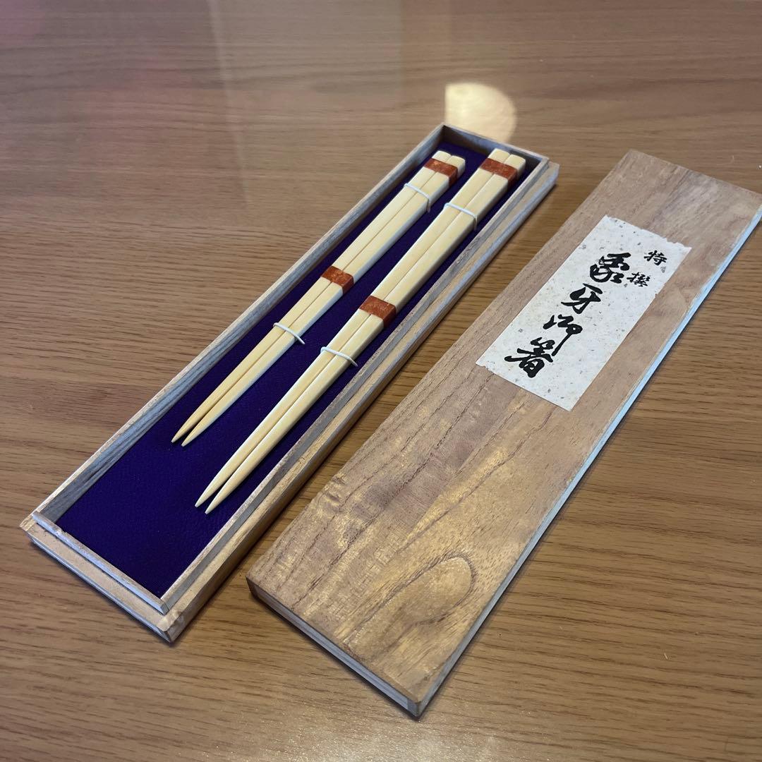 特選 象牙乃箸 未使用