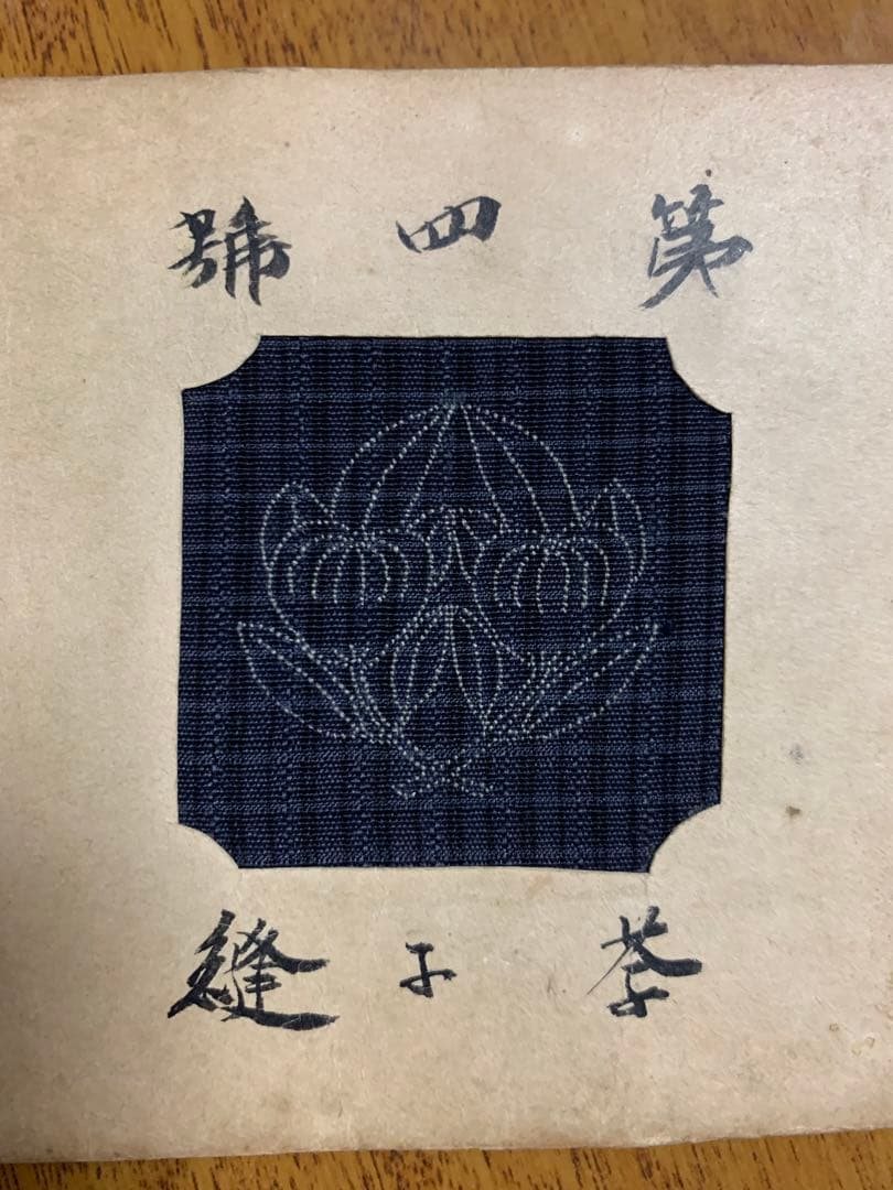 入手不可能！明治中期 布に刺繍した刺繍法15種 文化財クラスの商品