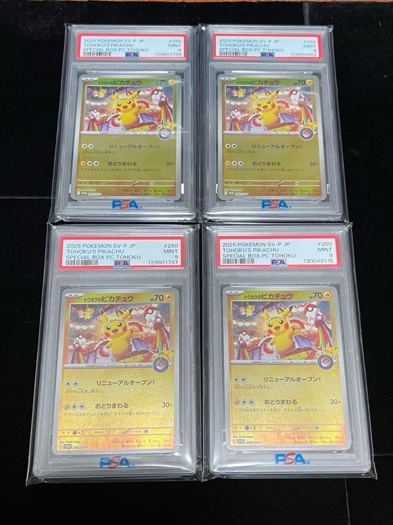 トウホクのピカチュウ ポケモンセンタートウホク PSA9 4枚