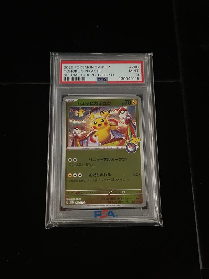 トウホクのピカチュウ ポケモンセンタートウホク PSA9 4枚