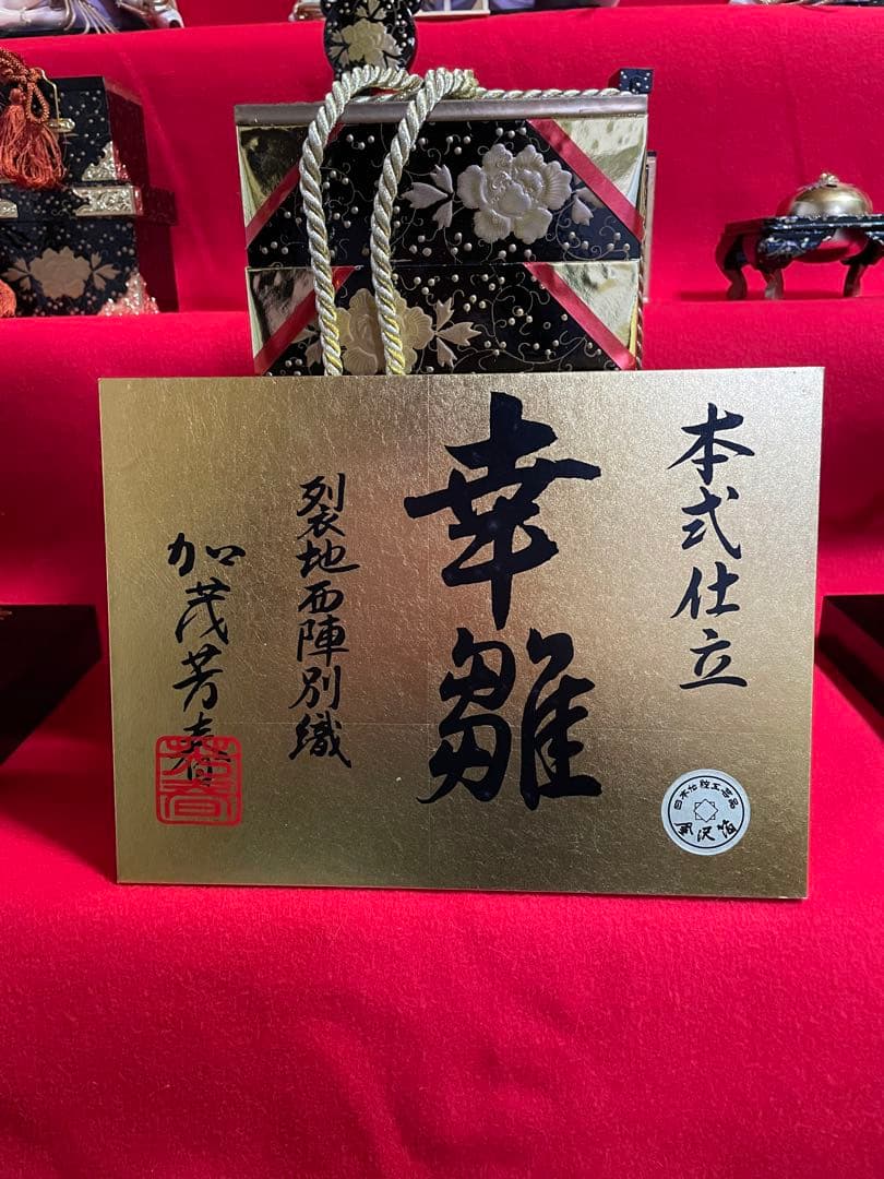 賀茂芳春作 雛人形七段(送料の関係で3つ 全てご購入お願いします) ①/3