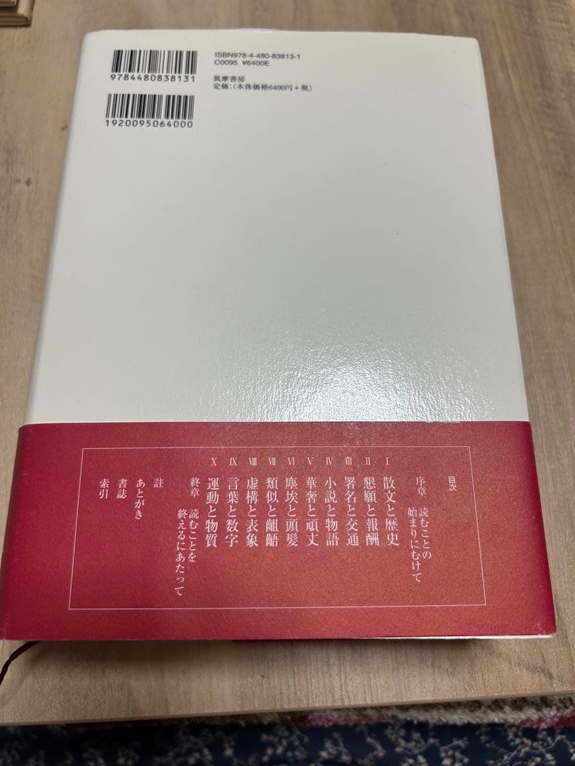 『ボヴァリー夫人』論