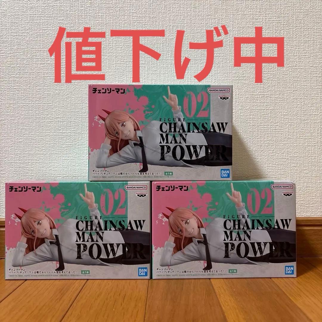チェンソーマン　パワー　フィギュア　ワシは暇だからノーベル賞を考えておった！×3