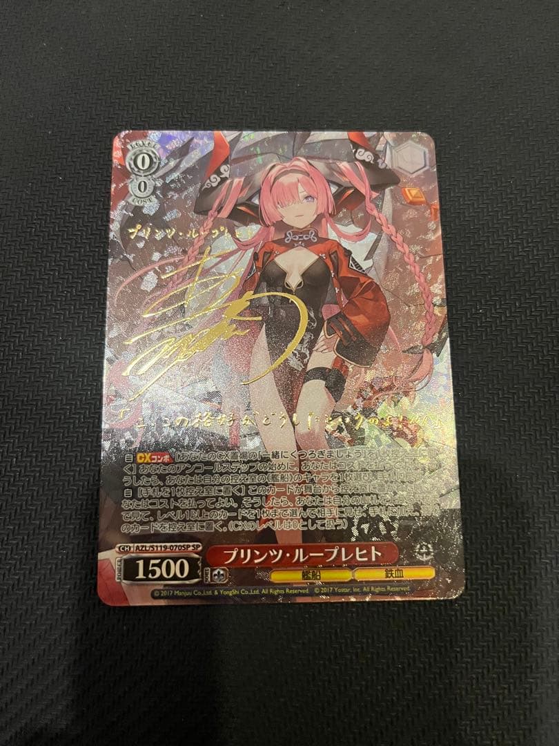 WS ヴァイスシュヴァルツ アズールレーン プリンツ・ループレヒト SP サイン