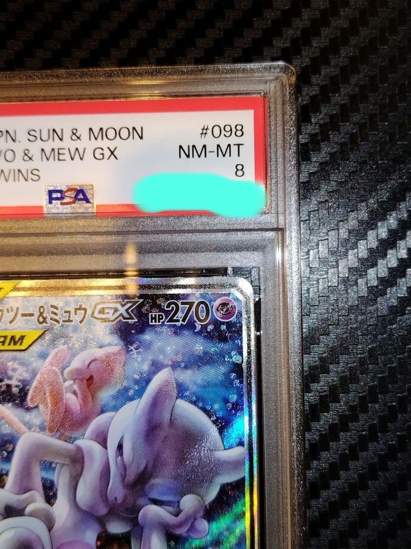 ひ*ん様 ポケモンカード　ミュウツー＆ミュウGX SA PSA8