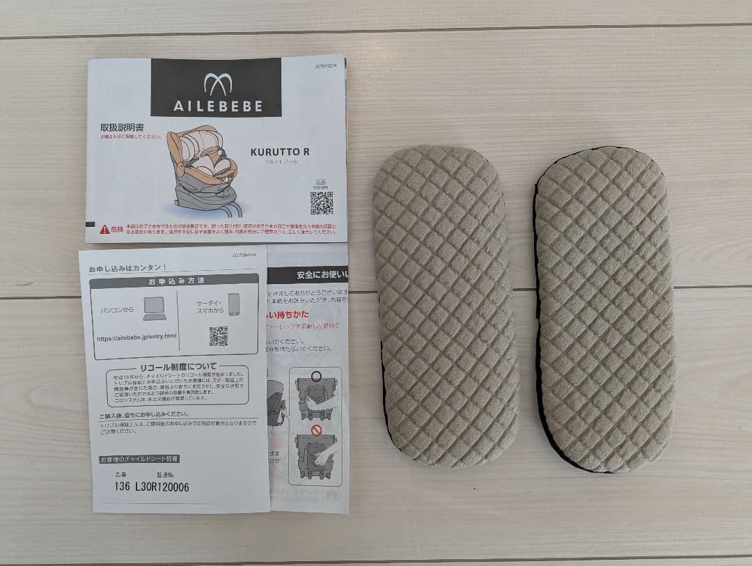 エールべべ・クルットR　ザ・ファースト2　パールベージュ