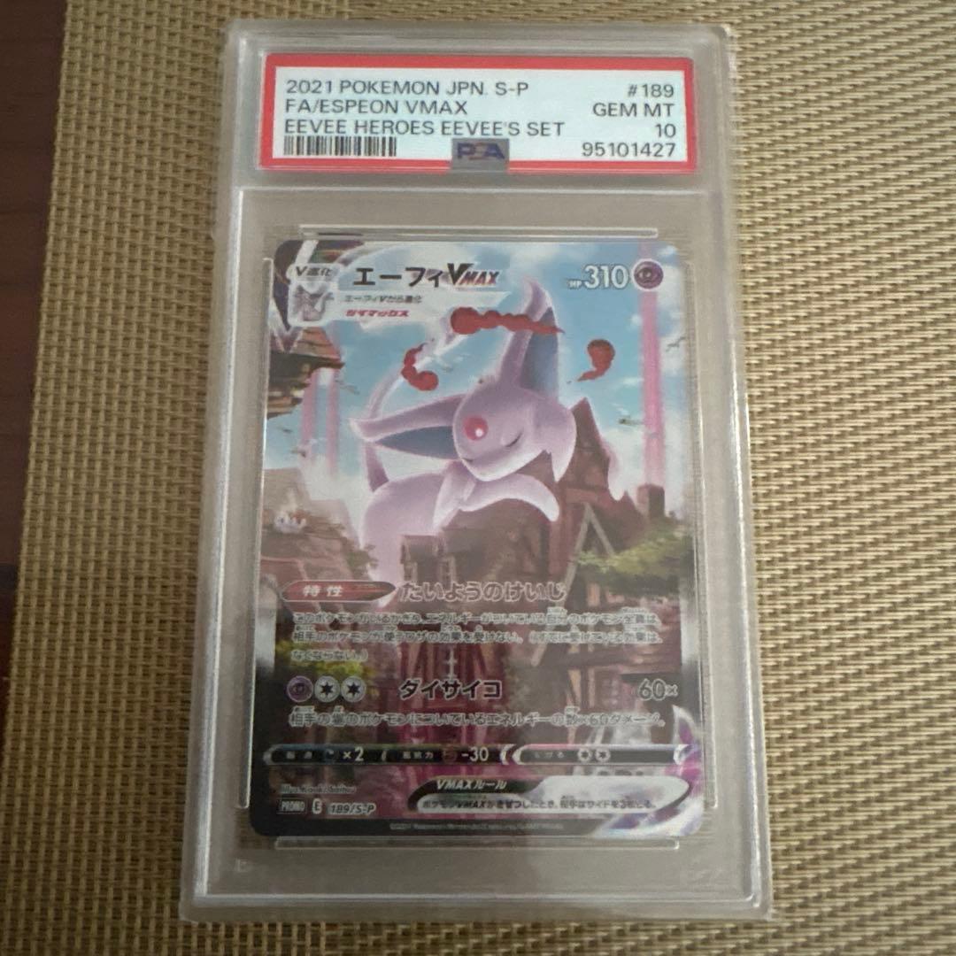イーブイヒーローズ　エーフィー VMAX psa10