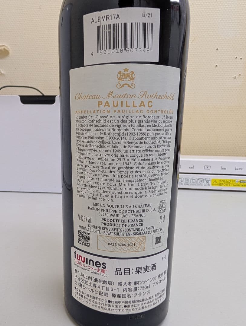 シャトー・ムートン・ロートシルト 2017 赤ワイン