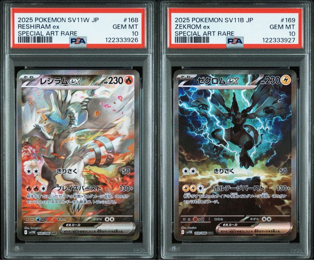 【PSA10】連番 レシラム ゼクロム ex SAR