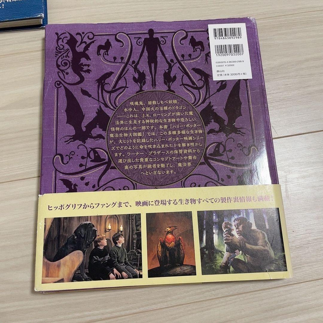 ハリー・ポッター魔法族大図鑑