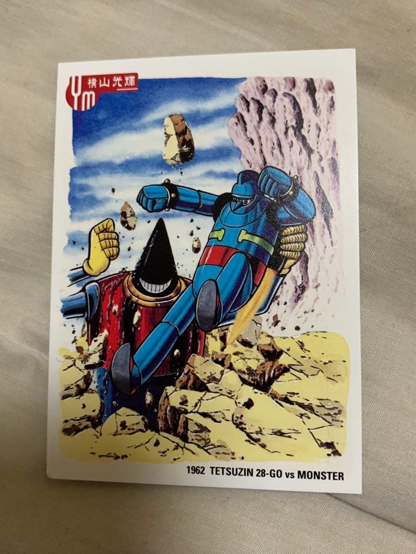 横山光輝。鉄人28号 vs モンスター カード 027。トレーディングカード。