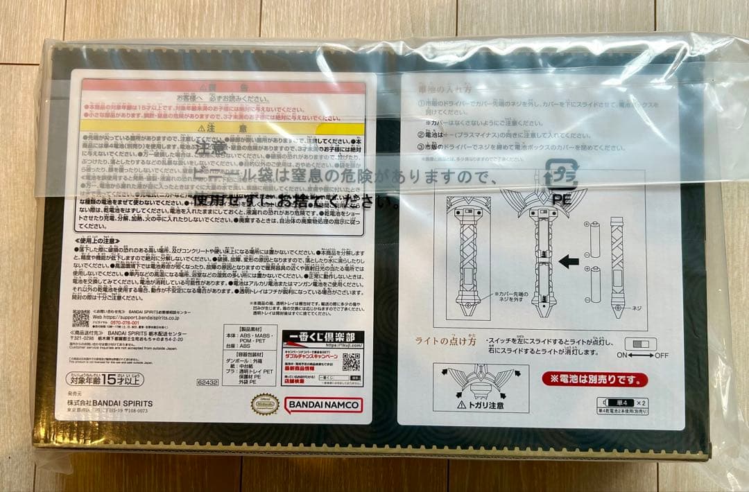 【新品未開封】ゼルダの伝説 一番くじ マスターソードライト A賞とブランケット他