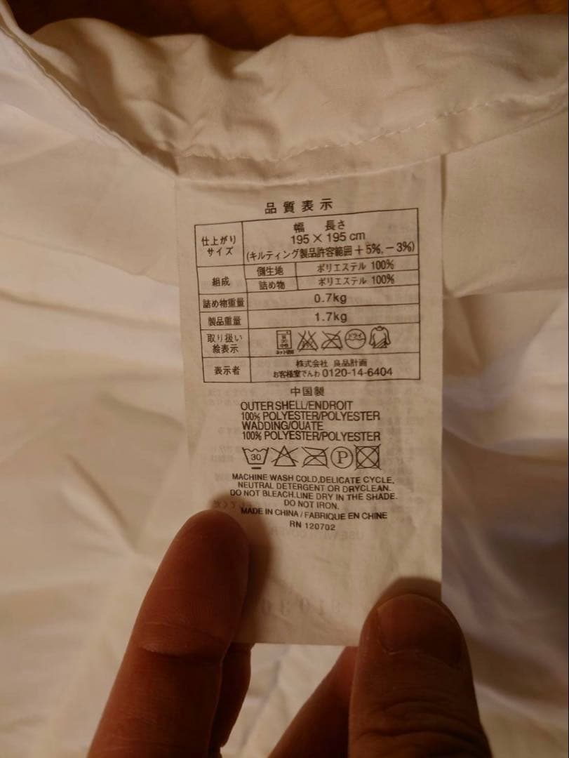 無印良品　こたつ布団、こたつ布団カバー、こたつ敷き布団