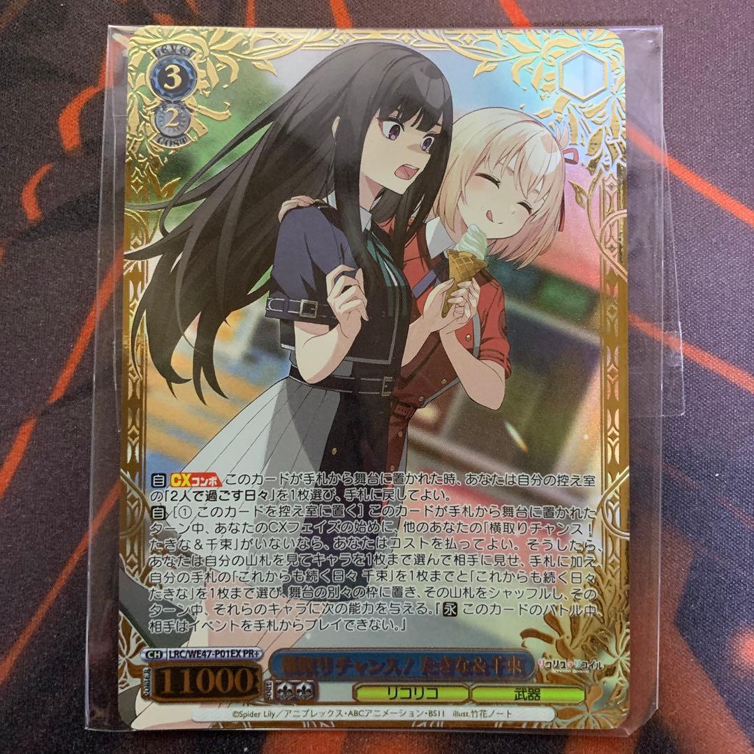 横取りチャンス！たきな&千束　PR+