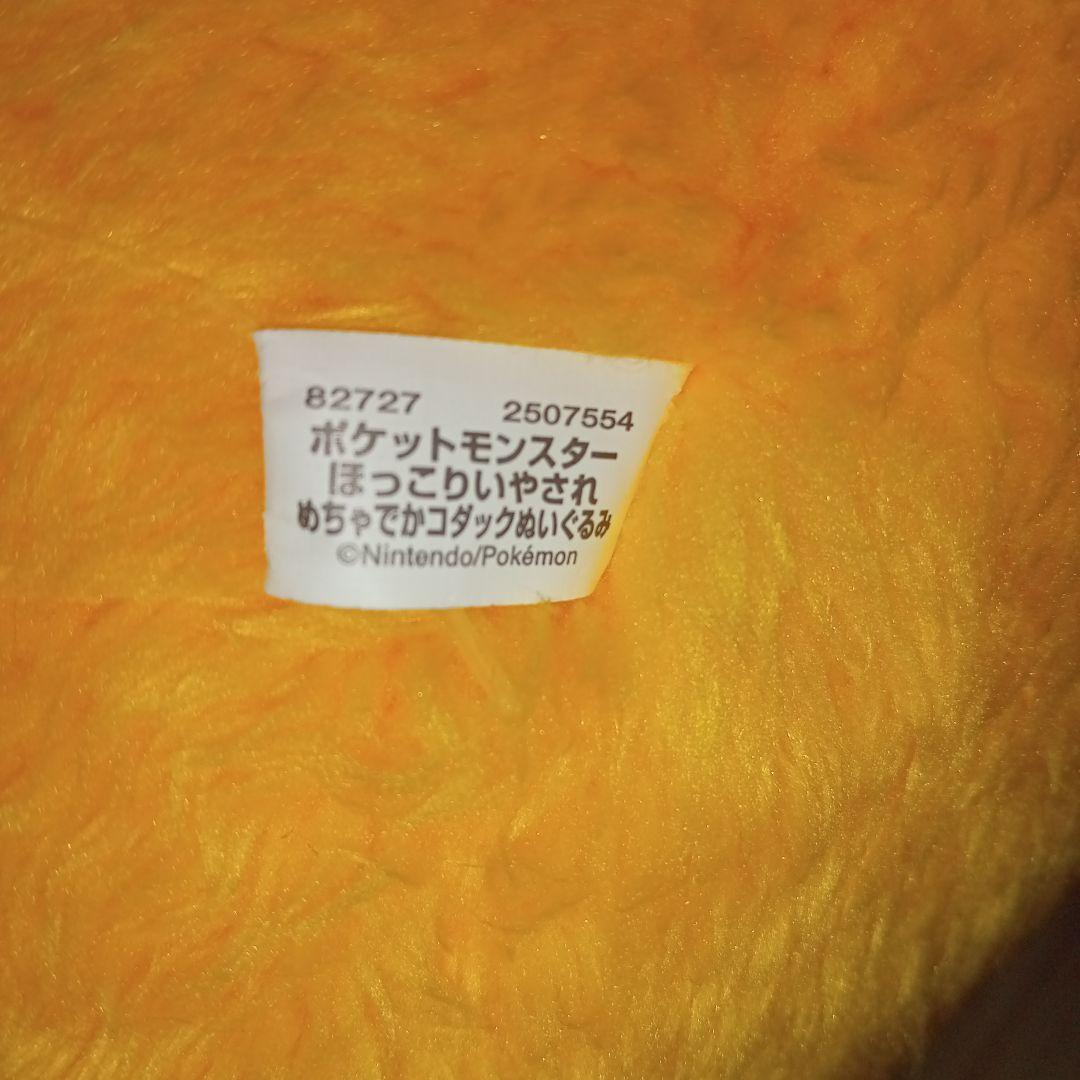 ポケモンコダック ぬいぐるみ 約30cm バンダイ