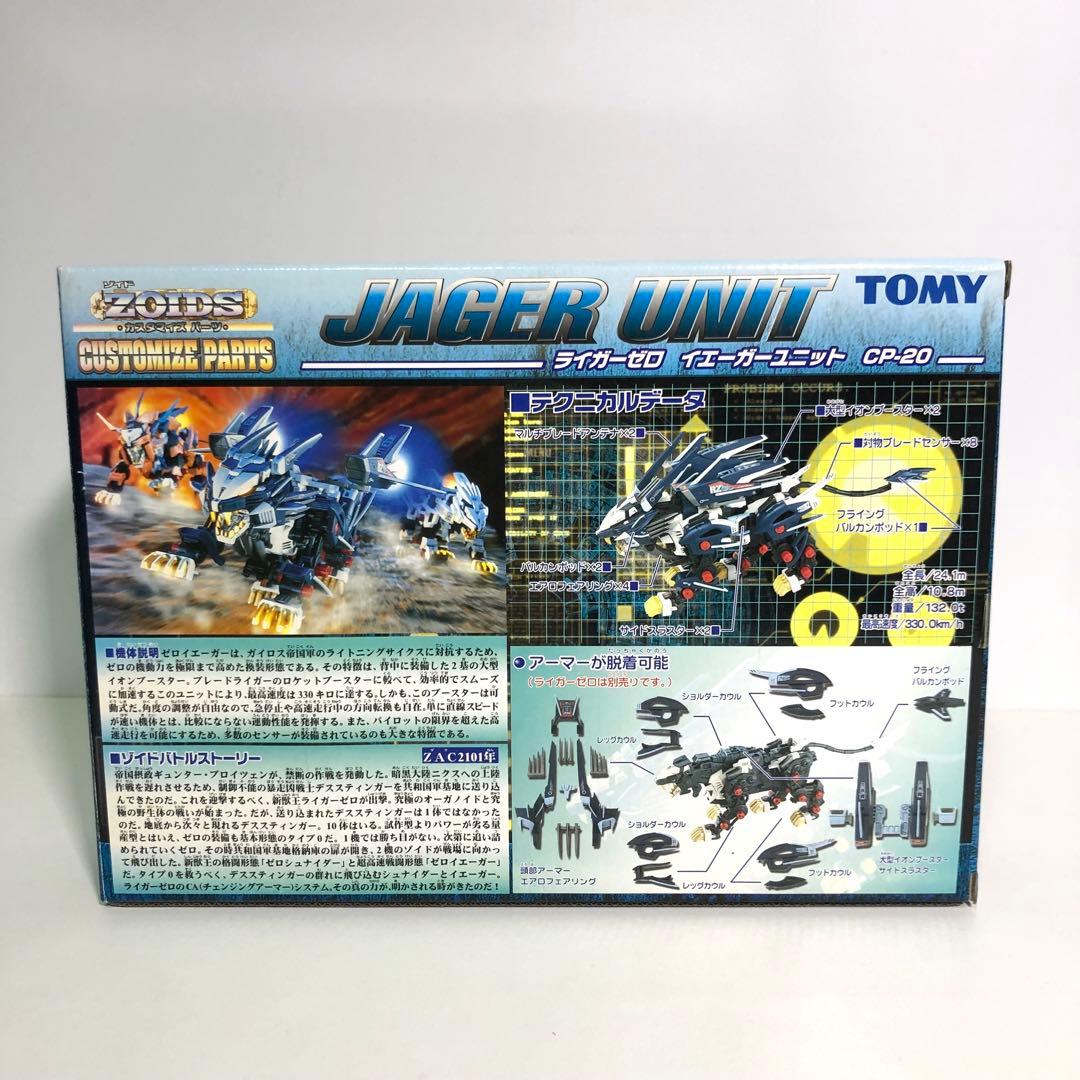 【限定品】ゾイド　ライガーゼロ　イエーガーユニット　メッキコーティングバージョン