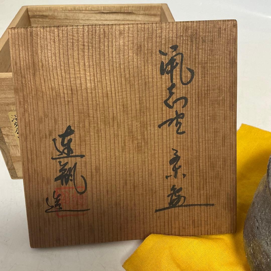 茶道具　刻印　落款　陶器製茶碗 グレーと白の模様 木箱付き