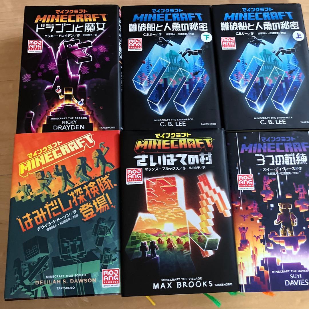美品　マイクラ小説　16冊セット