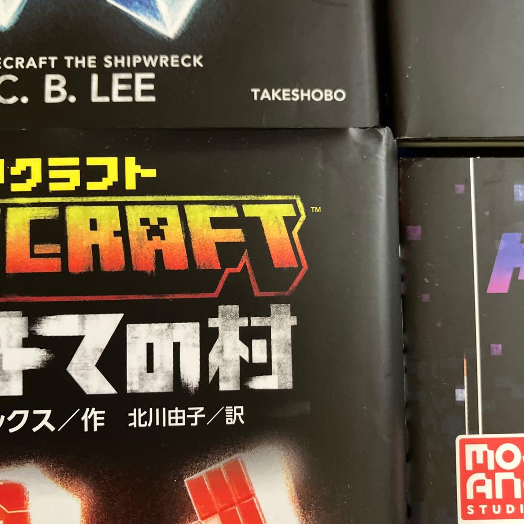 美品　マイクラ小説　16冊セット