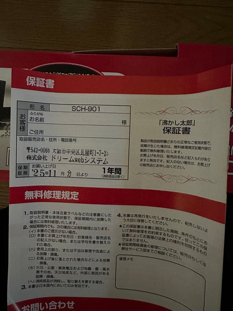 沸かし太郎　SCH-901 多用途加熱&保温ヒーター　お風呂沸かす