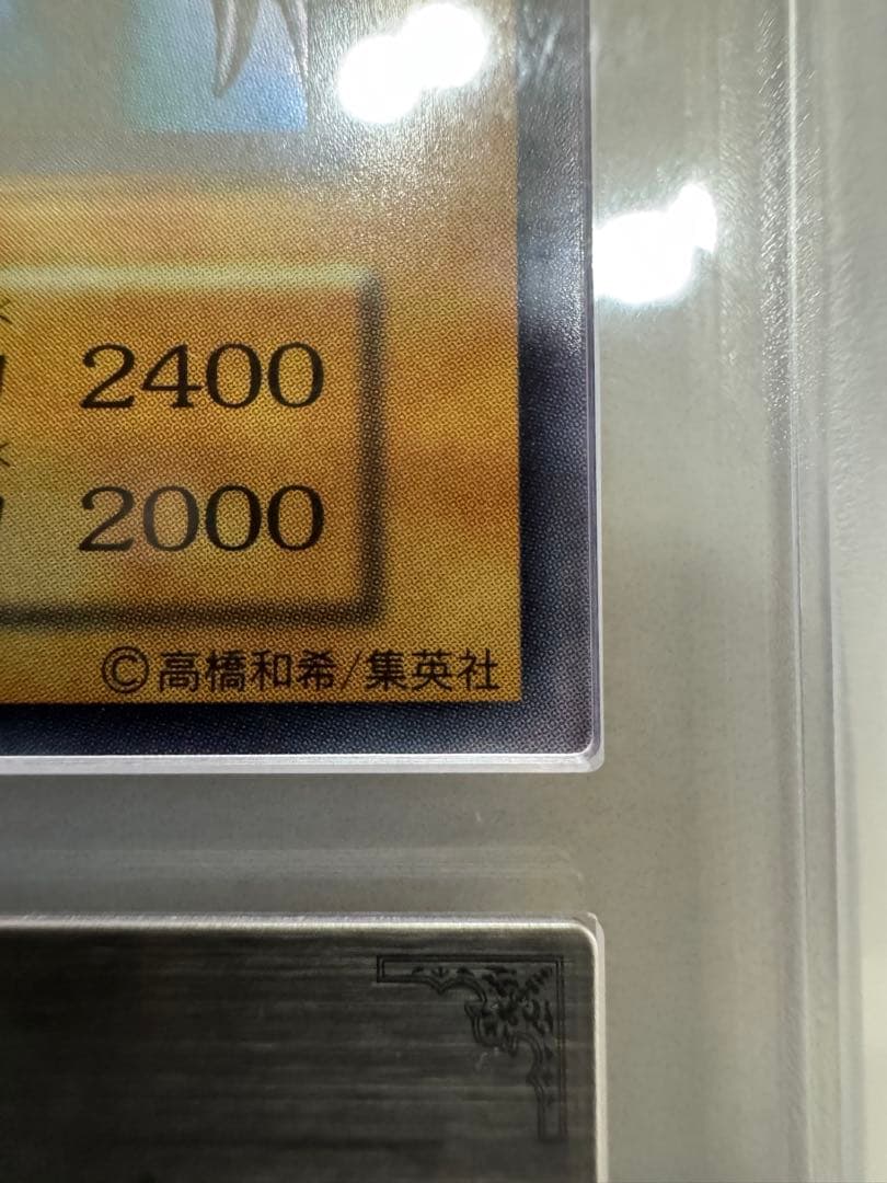 真紅眼の黒竜　初期　ARS 鑑定品　ARS8