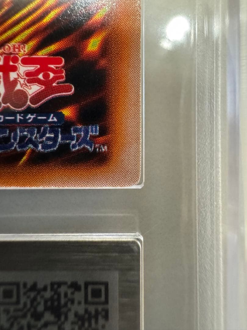 真紅眼の黒竜　初期　ARS 鑑定品　ARS8