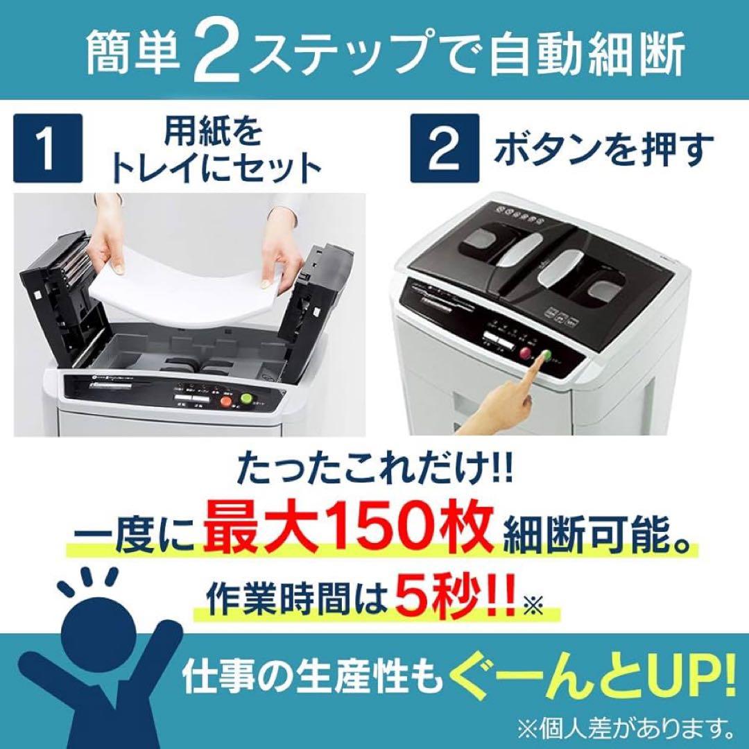【美品！】【送料無料！】アイリスオーヤマシュレッダーAFS150HC