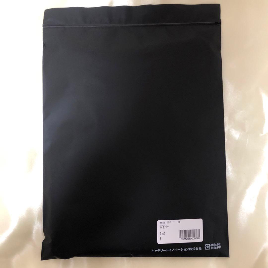 ◆ 新品未開封◆ プウアボーテ　リブインナー　ブラック