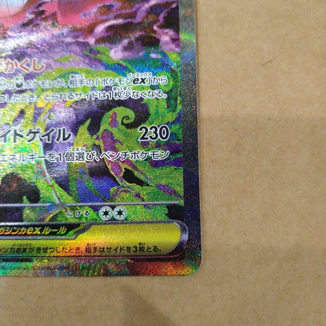 メガゲンガーex ポケモンカード sar　匿名発送