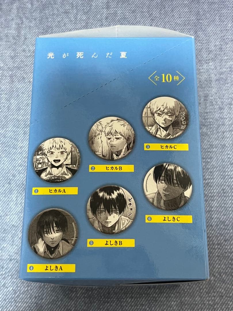 光が死んだ夏　アニメイトオンリーショップ キャラバッチコレクション コンプリート