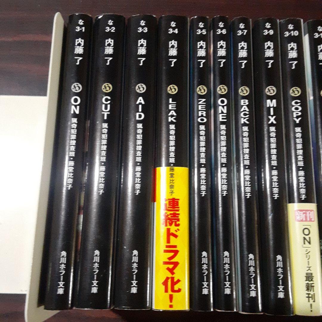 ON 猟奇犯罪捜査班・藤堂比奈子　等　内藤了 作品　29冊セット