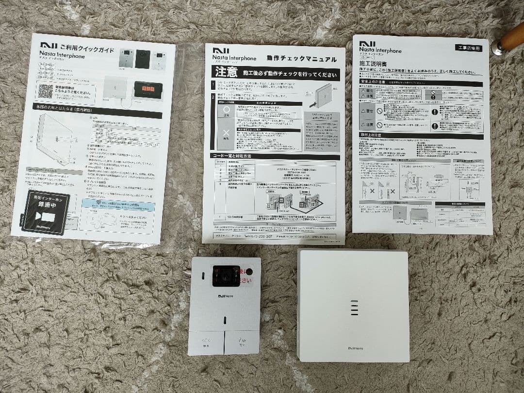 Nasta インターホン