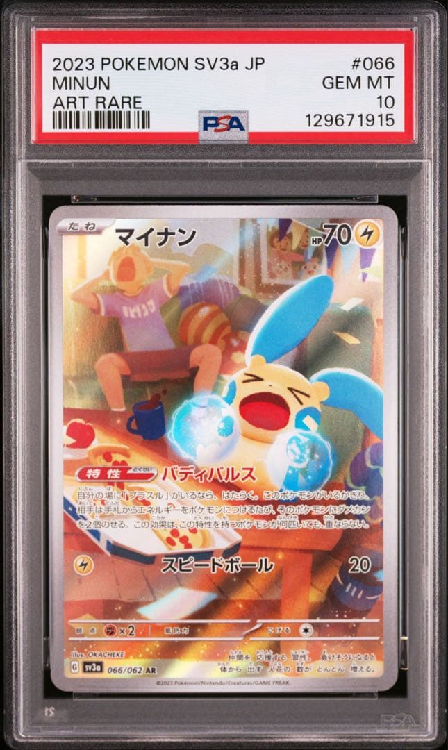 【PSA10】2連番　プラスル　マイナン　AR