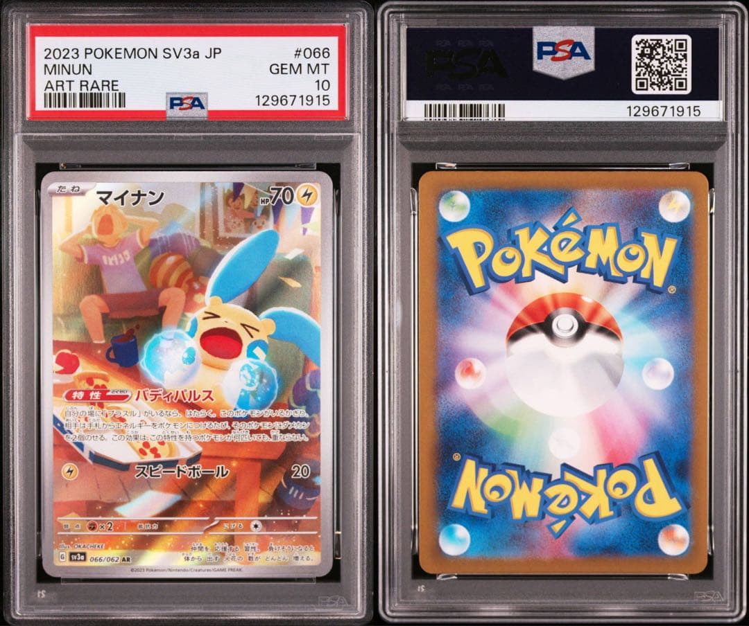 【PSA10】2連番　プラスル　マイナン　AR