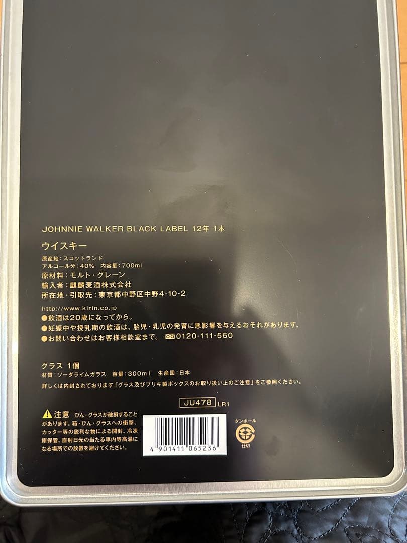 ジョニーウォーカーブラックラベル限定ブリキ缶グラスセット、グリーンラベル