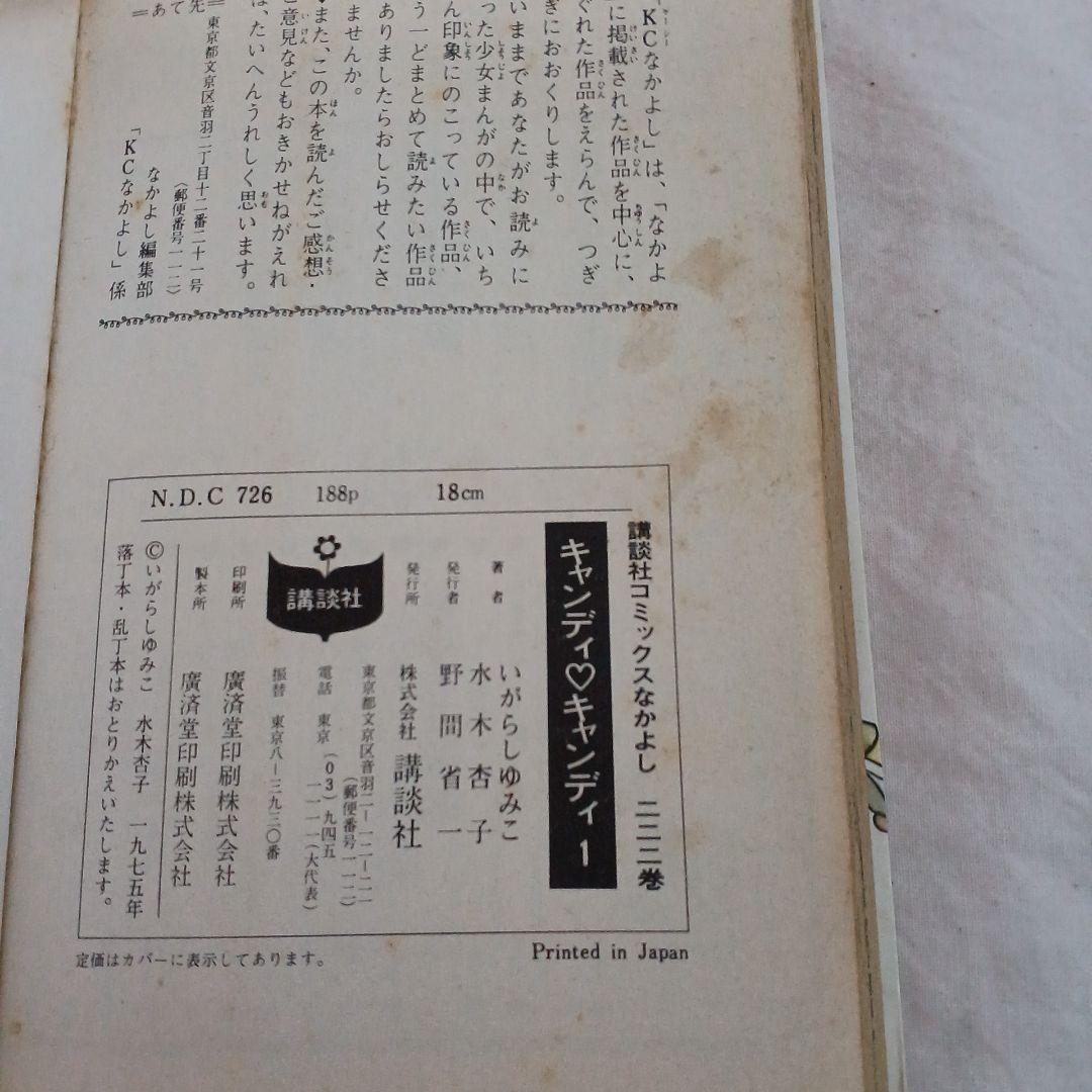 キャンディ・キャンディ 9巻セット