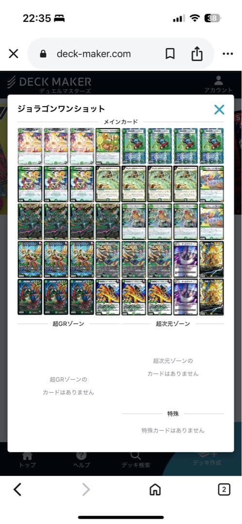 デュエルマスターズ 初心者オススメ‼︎ジョラゴンワンショット　スリーブ付き