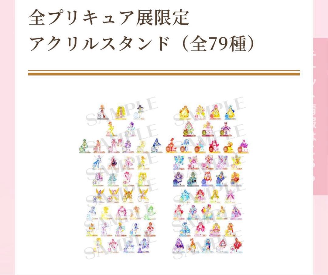 全プリキュア展　アクリルスタンド 全81種類 コンプリートセット