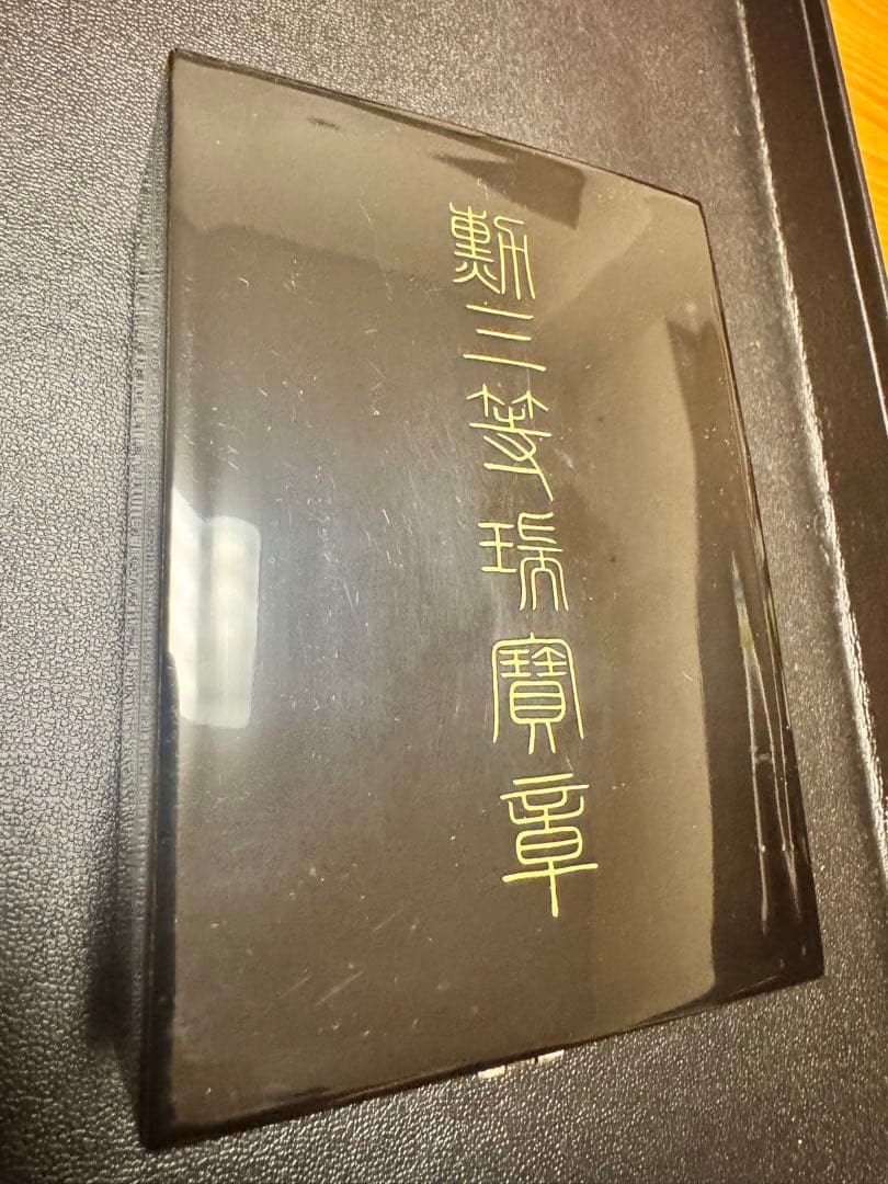 美品 勲三等瑞宝章 勲四等瑞宝章 略綬 当時物 大日本帝国
