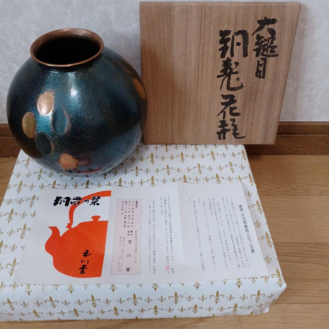 美品　伝統工芸品 玉川堂　鎚起銅器　花瓶 　桐箱付き
