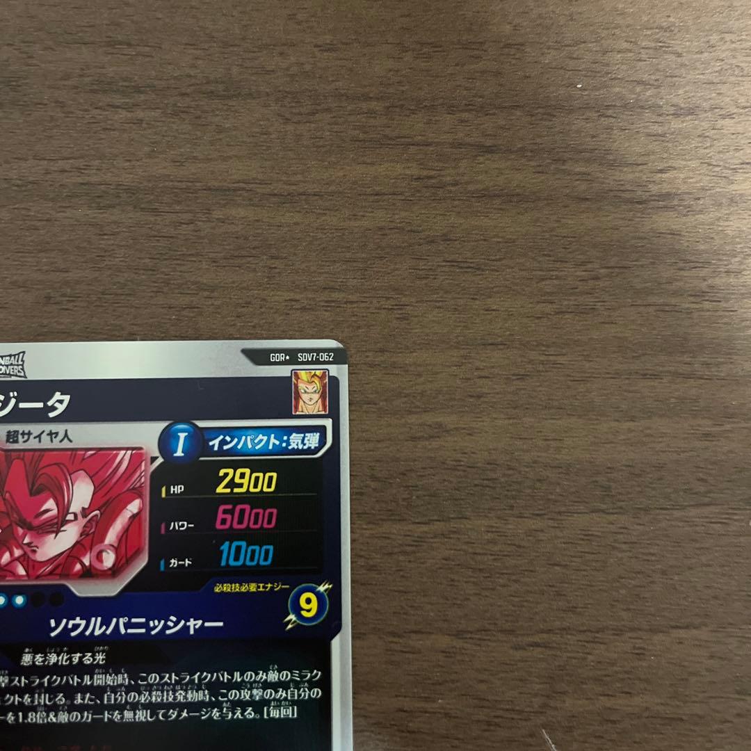 SDV7-062 パラレル ゴジータ ドラゴンボールスーパーダイバーズ