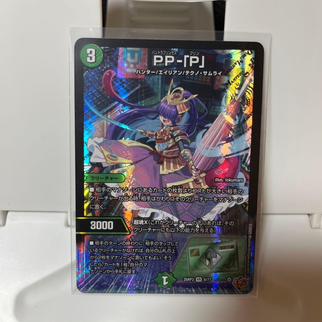 デュエマ　轟く邪道レッドゾーン 魔誕の封殺ディアスZ PP-「P」　デアリバイク