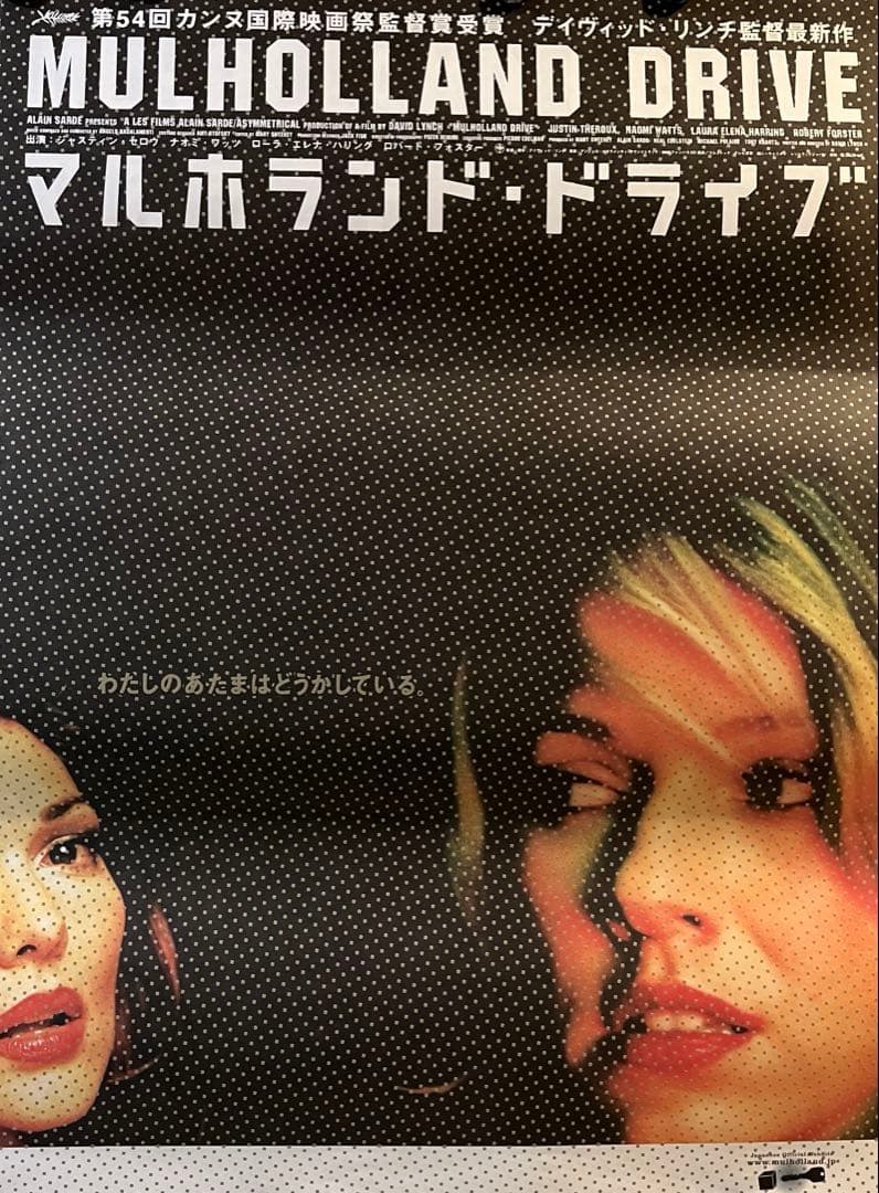 映画B2ポスター　マルホランド・ドライブ