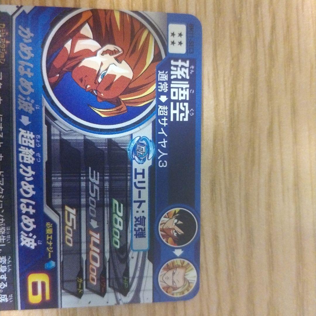 ドラゴンボールヒーローズBM11-SEC3 孫悟空