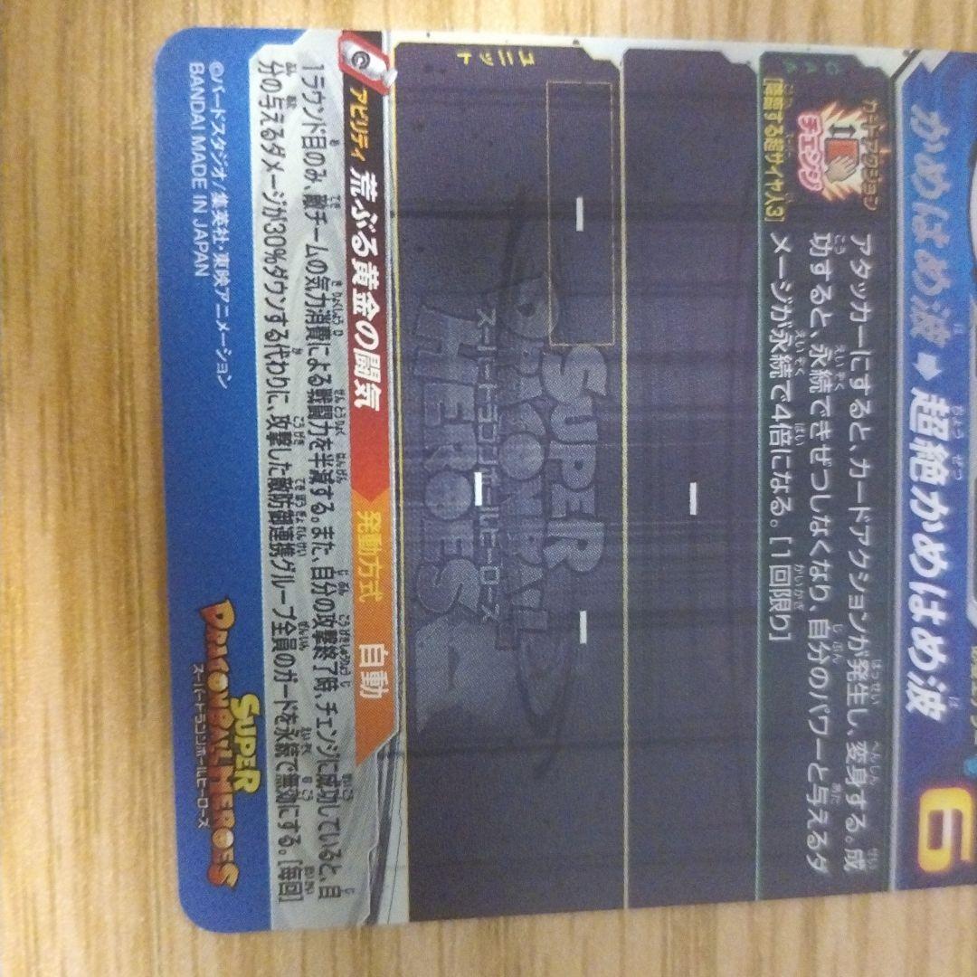 ドラゴンボールヒーローズBM11-SEC3 孫悟空