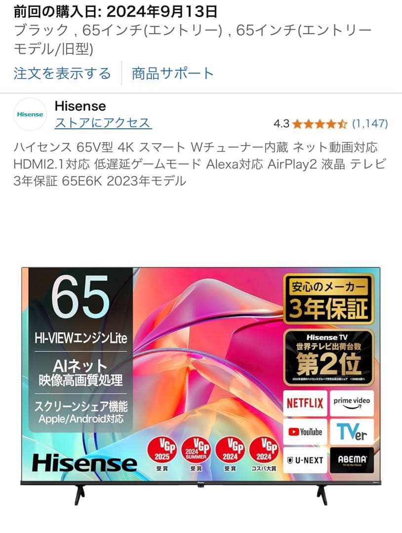 ハイセンス 65V型 4K 液晶 テレビ 3年保証 65E6K 2023年モデル