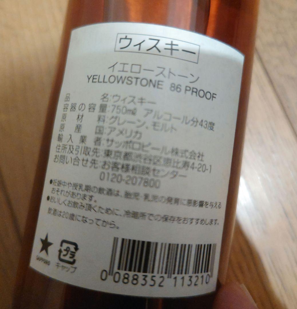 イエローストーン　旧ボトル　オールドボトル