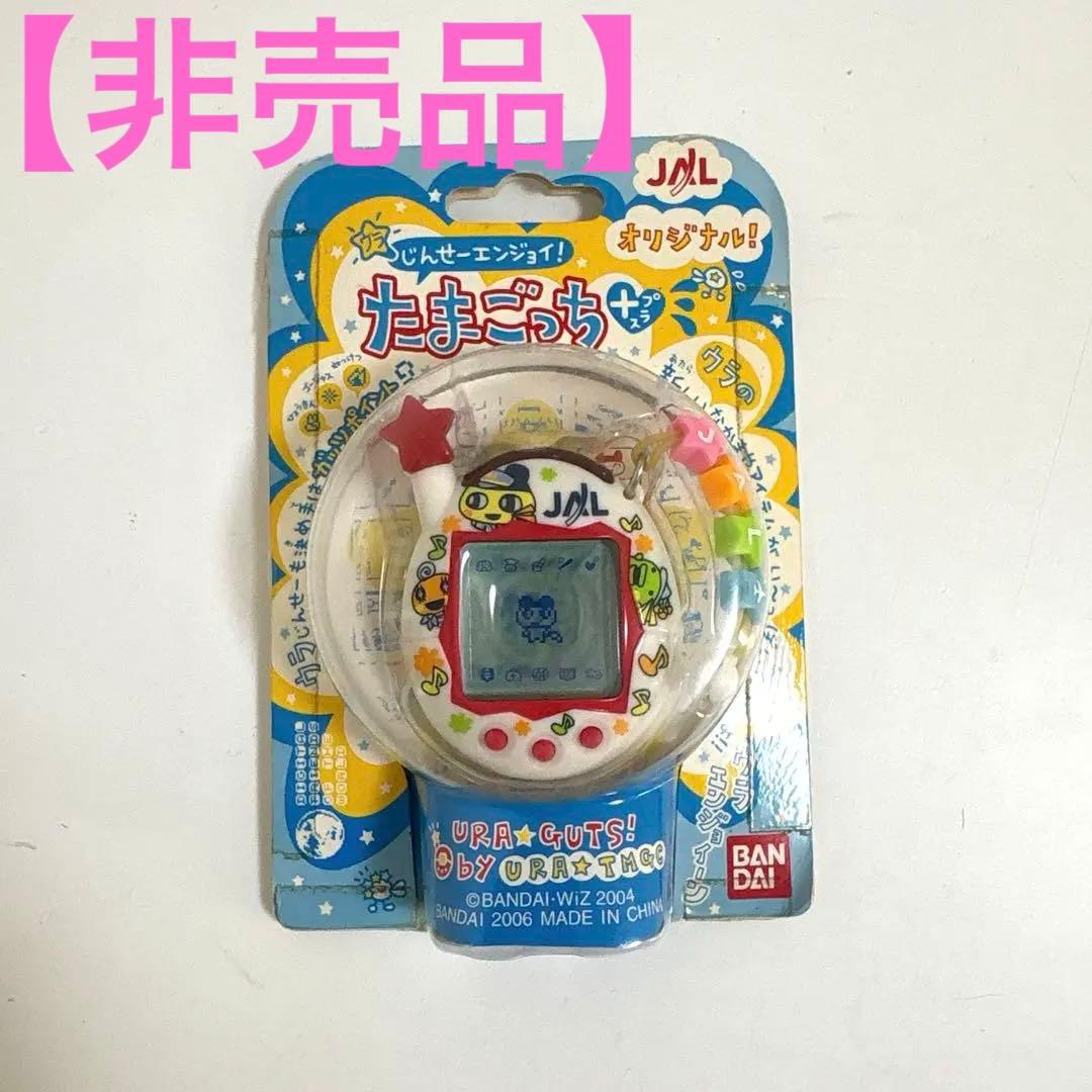 【未開封】　ウラじんせーエンジョイ! たまごっち　プラスJAL 白　限定　非売品