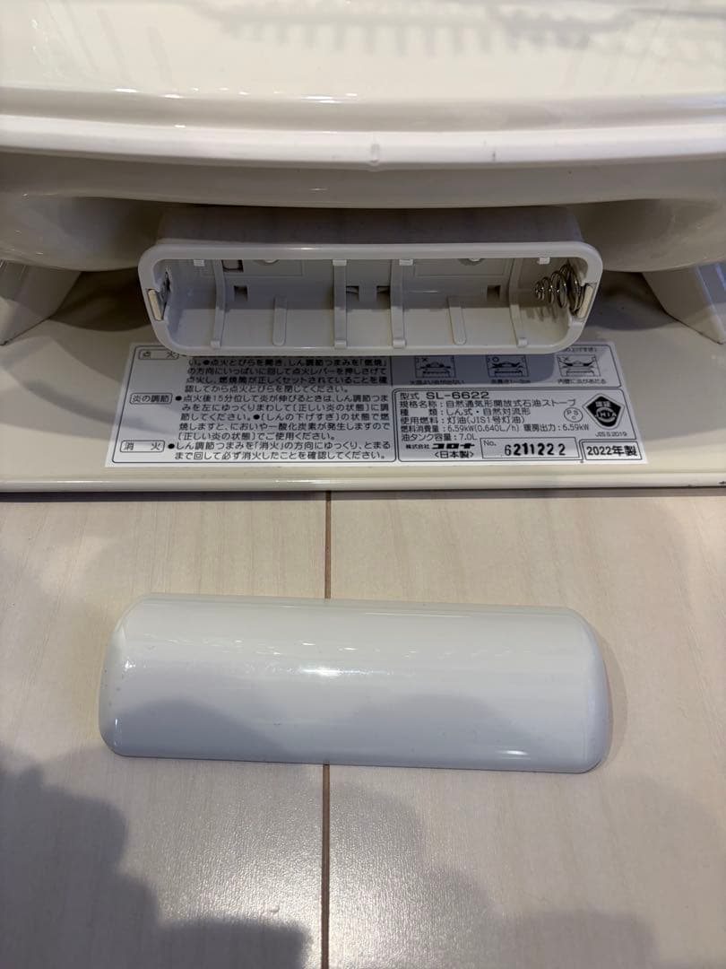 コロナSL-6622 ホワイト ストーブ 650W 2022年製
