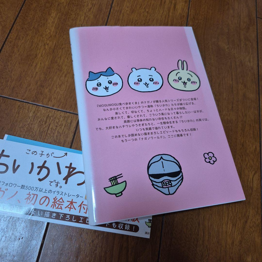 ちいかわ 全巻 ナガノ　１～８　特装版　絵本つき　ポストカードつき